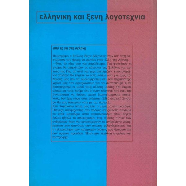 Από τη Γη στη Σελήνη