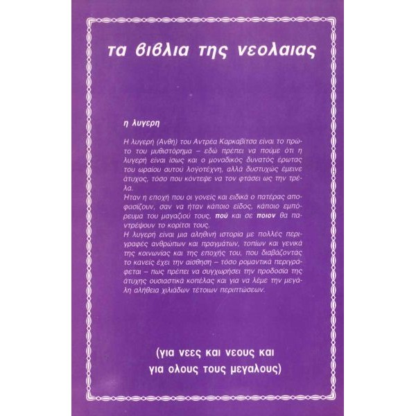 Η λυγερή