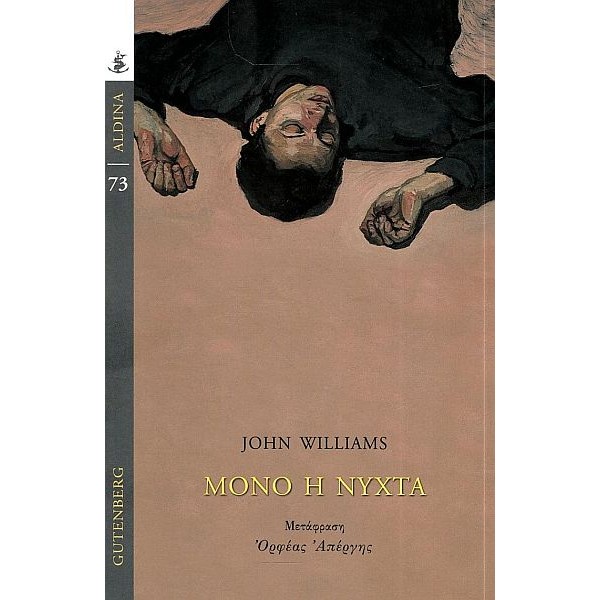 Μόνο η νύχτα