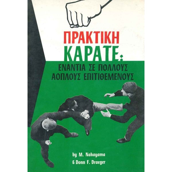 Πρακτική Καράτε: Βασικές Αρχές, Βιβλίο ΙΙΙ