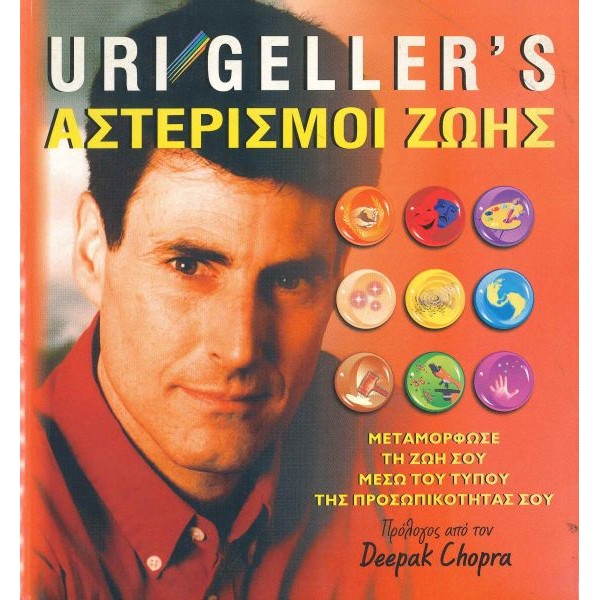 Αστερισμοί ζωής. Μεταμόρφωσε τη ζωή σου μέσω του τύπου της προσωπικότητάς σου