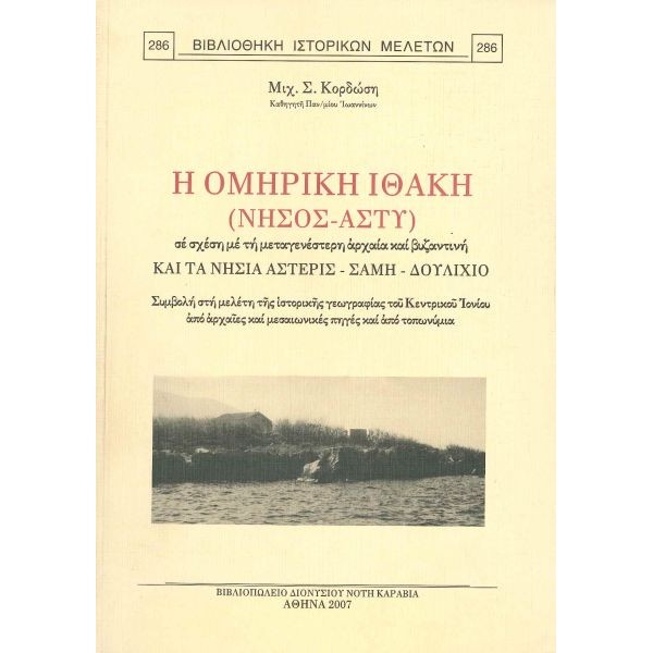 Η Ομηρική Ιθάκη (νήσος-άστυ) σε σχέση με τη μεταγενέστερη αρχαία και βυζαντινή και τα νησιά Αστερίς, Σάμη, Δουλίχιο. Συμβολή στη μελέτη της ιστορικής γεωγραφίας του κεντρικού Ιονίου από αρχαίες και μεσαιωνικές πηγές και από τοπωνύμια