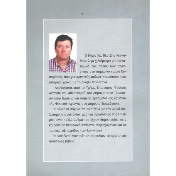 Δύσβατα μονοπάτια Δύσβατα μονοπάτια