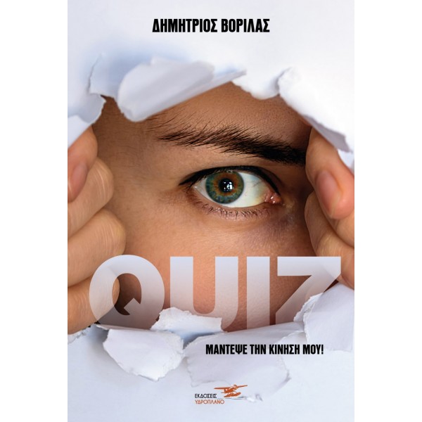 Quiz μάντεψε την κίνηση μου