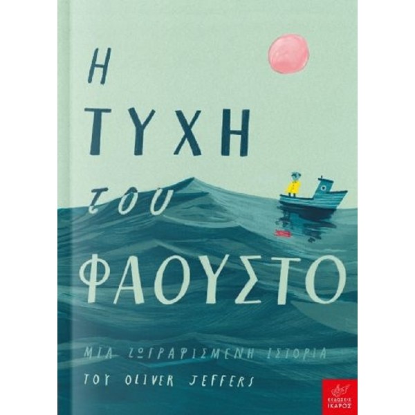 Η τύχη του Φαούστο