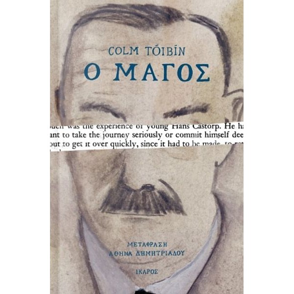 Ο μάγος