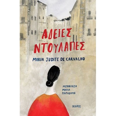 Άδειες ντουλάπες