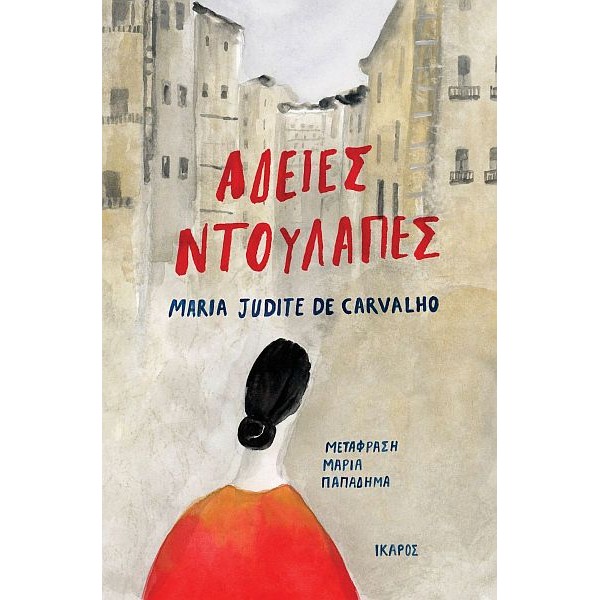 Άδειες ντουλάπες