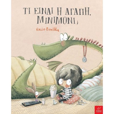 Τι είναι η αγάπη, Μινιμόνι; Τι είναι η αγάπη, Μινιμόνι;