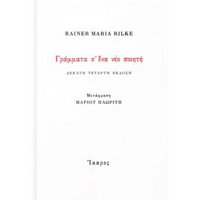 Γράμματα σ' ένα νέο ποιητή