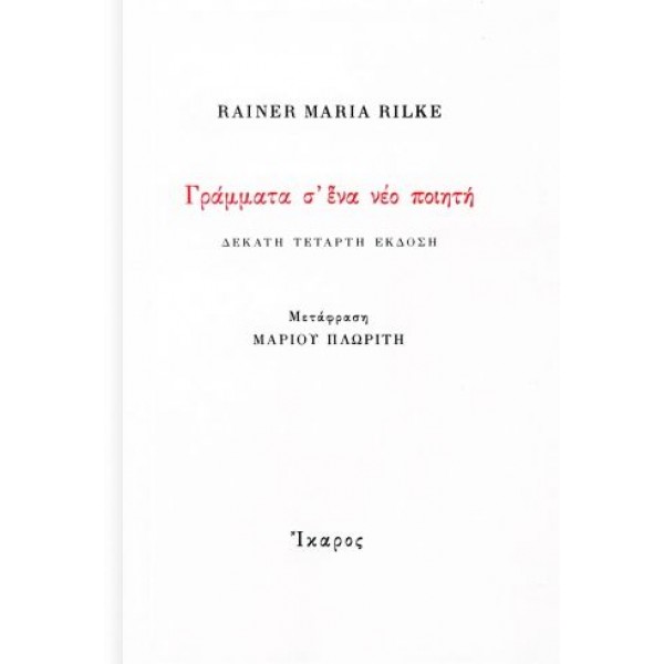 Γράμματα σ' ένα νέο ποιητή