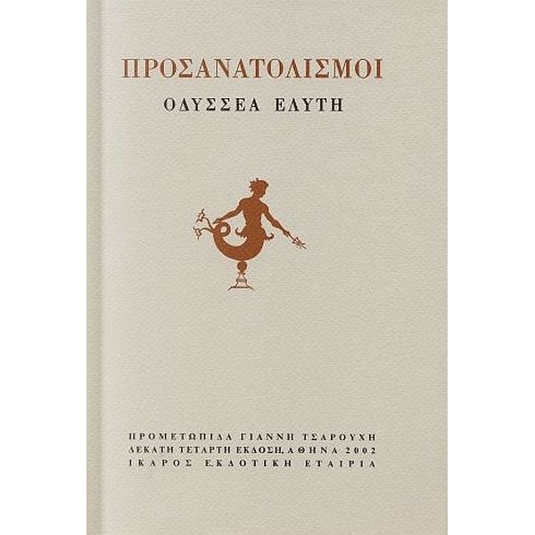 Προσανατολισμοί