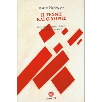 Η τέχνη και ο χώρος Η τέχνη και ο χώρος
