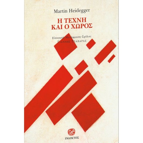 Η τέχνη και ο χώρος