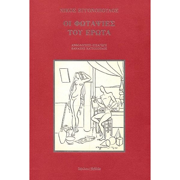 Οι φωταψίες του έρωτα