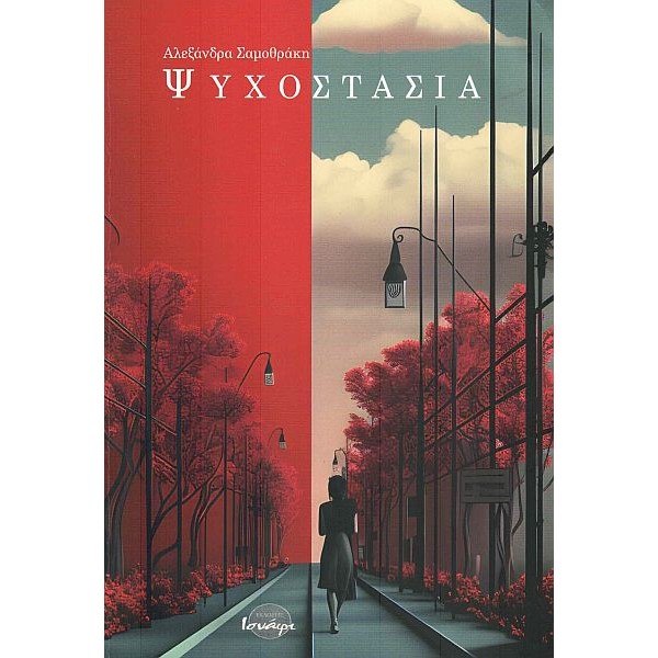 Ψυχοστασία Ψυχοστασία