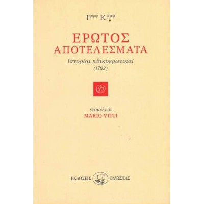 Έρωτος αποτελέσματα