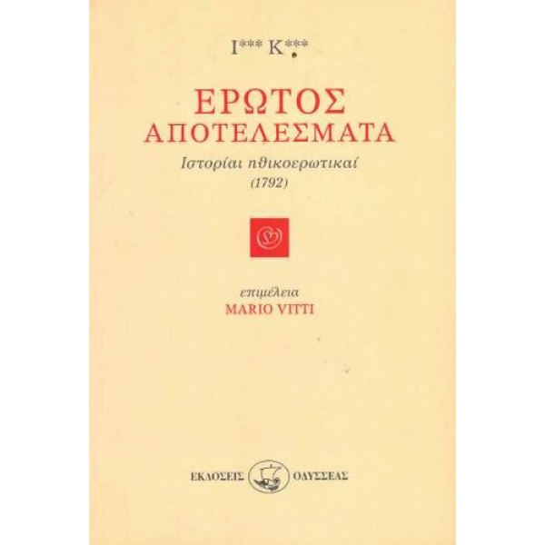 Έρωτος αποτελέσματα