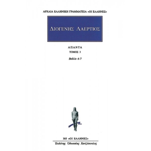 Διογένης ο Λαέρτιος. Άπαντα 3. Βίοι φιλοσόφων ΣΤ΄-Ζ΄
