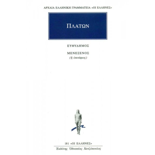 Ευθύδημος, Μενέξενος