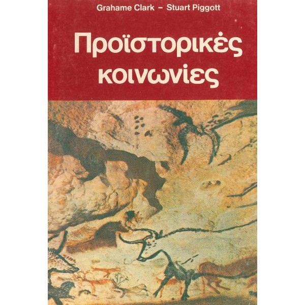 Προϊστορικές κοινωνίες
