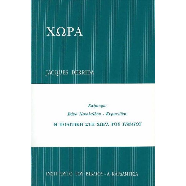 Χώρα. Η πολιτική στη χώρα του Τίμαιου