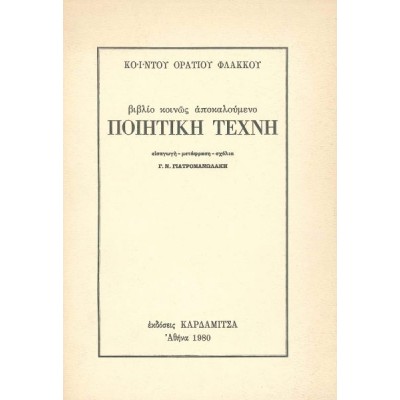 Βιβλίο κοινώς αποκαλούμενο ποιητική τέχνη