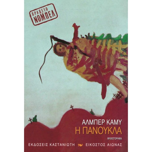 Η πανούκλα