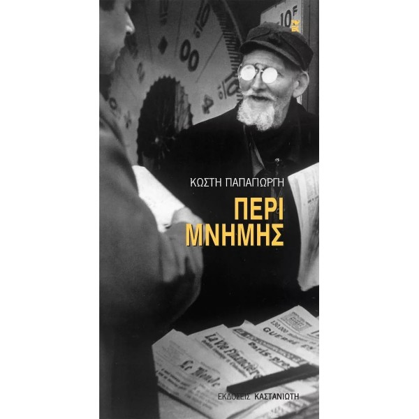 Περί μνήμης