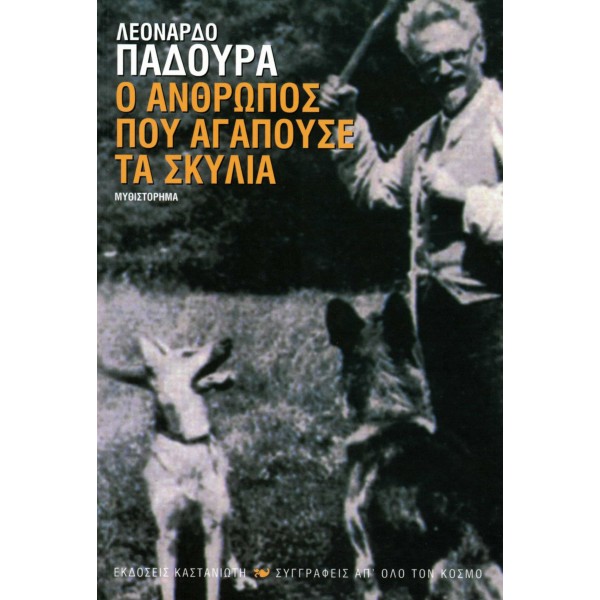 Ο άνθρωπος που αγαπούσε τα σκυλιά