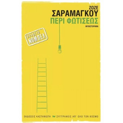 Περί φωτίσεως