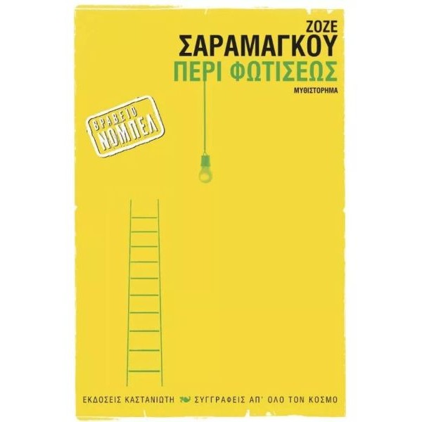 Περί φωτίσεως