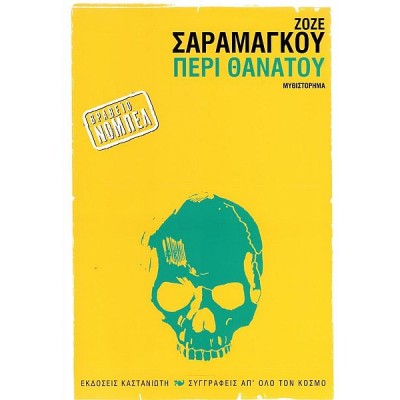 Περί θανάτου