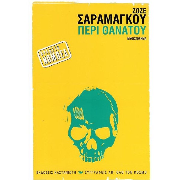 Περί θανάτου