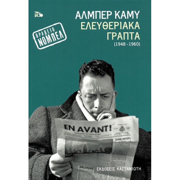 Ελευθεριακά γραπτά (1948-1960)