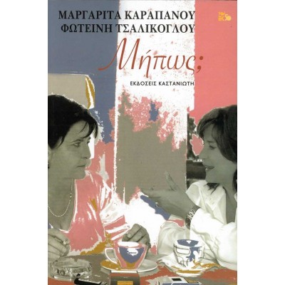 Μήπως; Μήπως;