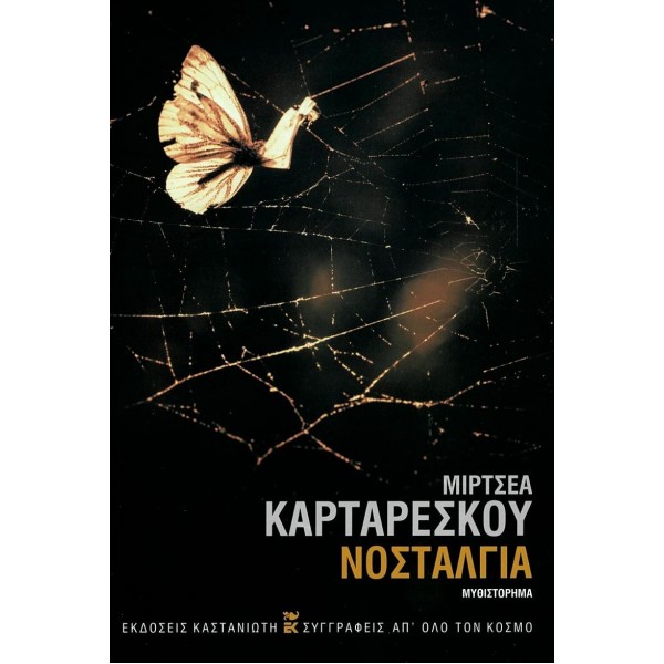 Νοσταλγία