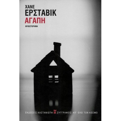Αγάπη