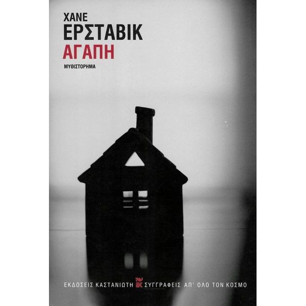 Αγάπη