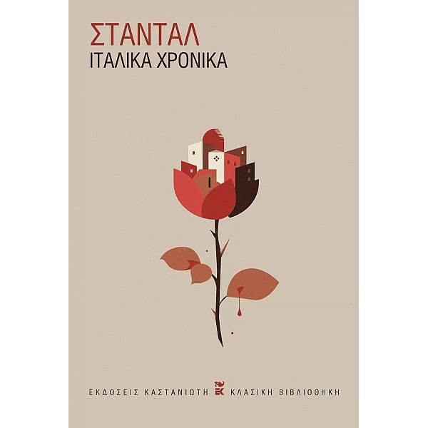 Ιταλικά χρονικά
