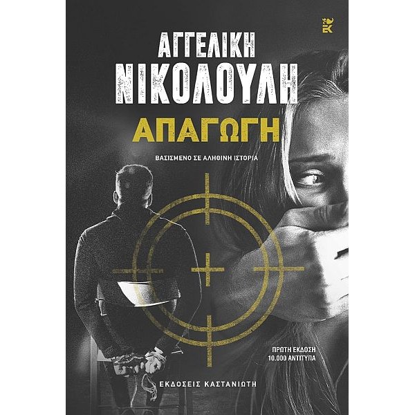 Απαγωγή