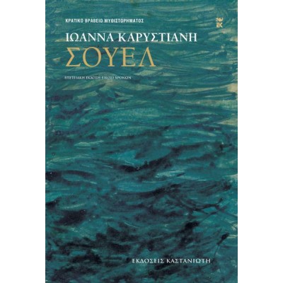 Σουέλ