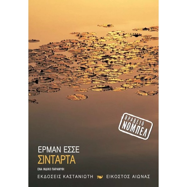 Σιντάρτα