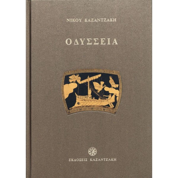 Οδύσσεια