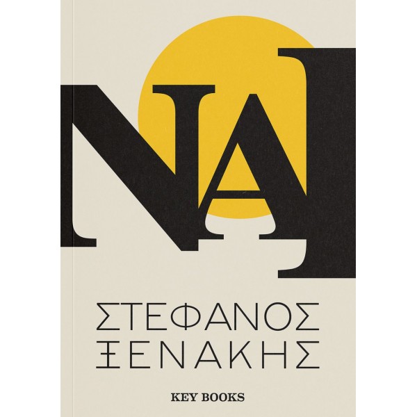 Ναι