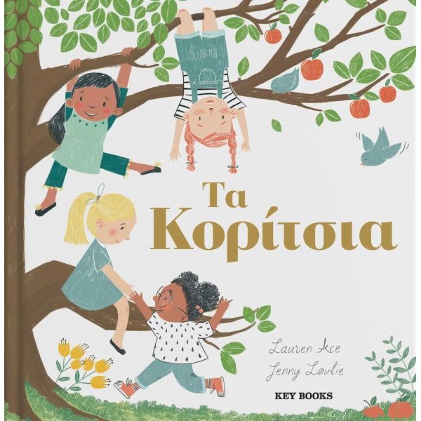 Τα κορίτσια
