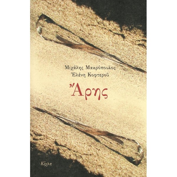 Άρης