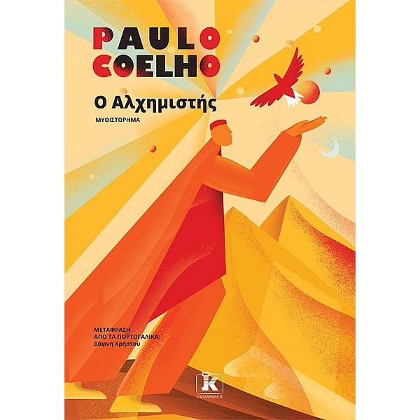 Ο αλχημιστής