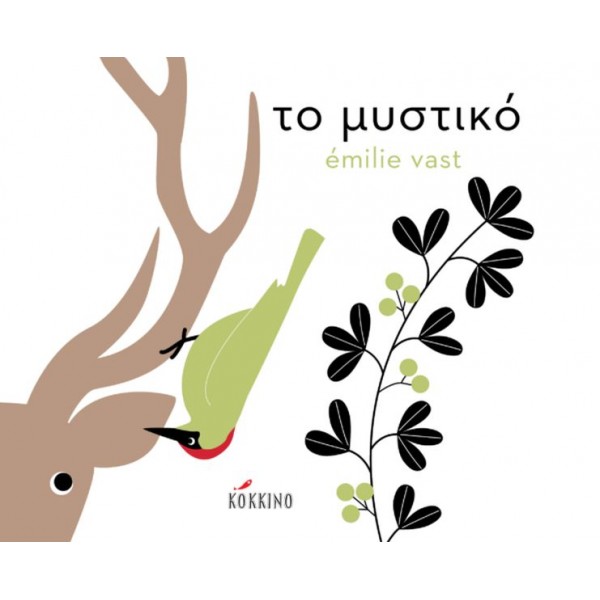 Το μυστικό