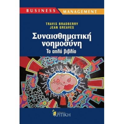 Συναισθηματική νοημοσύνη
